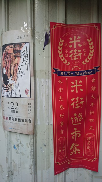 Image for Bí-Ke Market 吃米不知米街