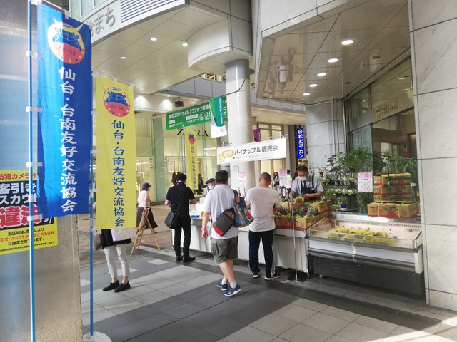 Image for Taiwan Pineapples in Sendai