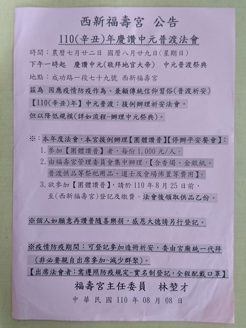 Image for 西新福壽宮 公告 | Sisin Fushou Temple Notice