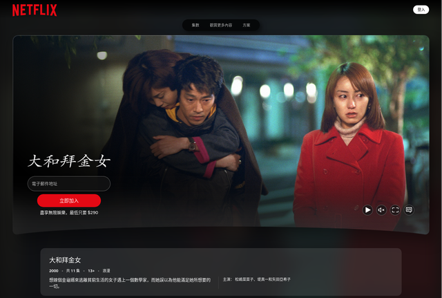 Image for 《大和拜金女》觀後 | Note on "Yamato Nadeshiko"